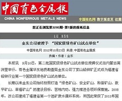 半岛体育(中国)有限公司官网被授予“国家级绿矿山试点单位”——中国有色金属报.jpg